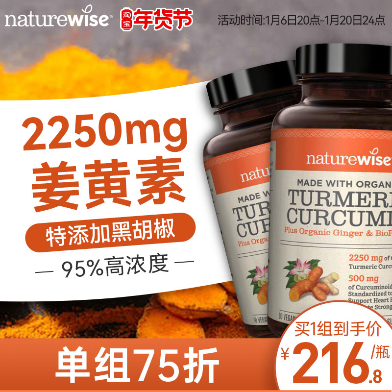 Naturewise 2瓶美国进口黑胡椒姜黄素粉片胶囊关节非mitoq姜黄c3