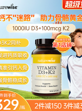 Naturewise阳光瓶D3K2补钙1000IU维生素D3+维生素K2青少年vd3胶囊