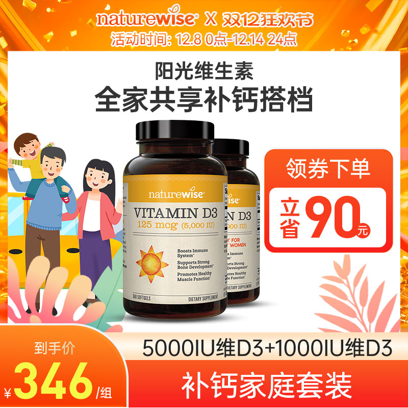 naturewise补钙家庭iuD3维生素