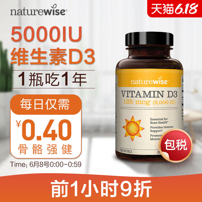 Naturewise进口5000iu成人活性维生素D3胶囊VD3维他命d vitamind3