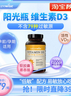 Naturewise2000iu活性25羟维生素d3维他命d备d孕妇阳光瓶vitamind