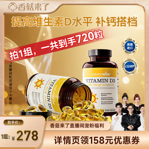 【香菇来了】naturewise阳光瓶维生素d3活性d5000iu