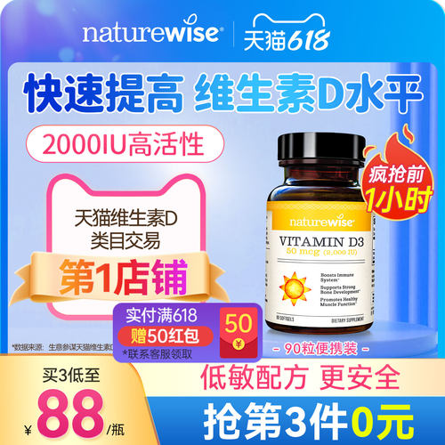 naturewise2000iu维生素d