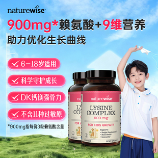 【直播】Naturewise赖氨酸生长素GABA精氨酸钙铁镁锌维VD3K2 2瓶