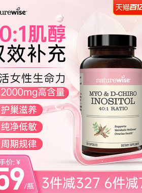 Naturewise肌醇40:1手性肌醇myo肌醇胶囊呵护卵巢维生素B8女性