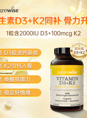 【直播】naturewise维生素D3+K2 2000iu补钙