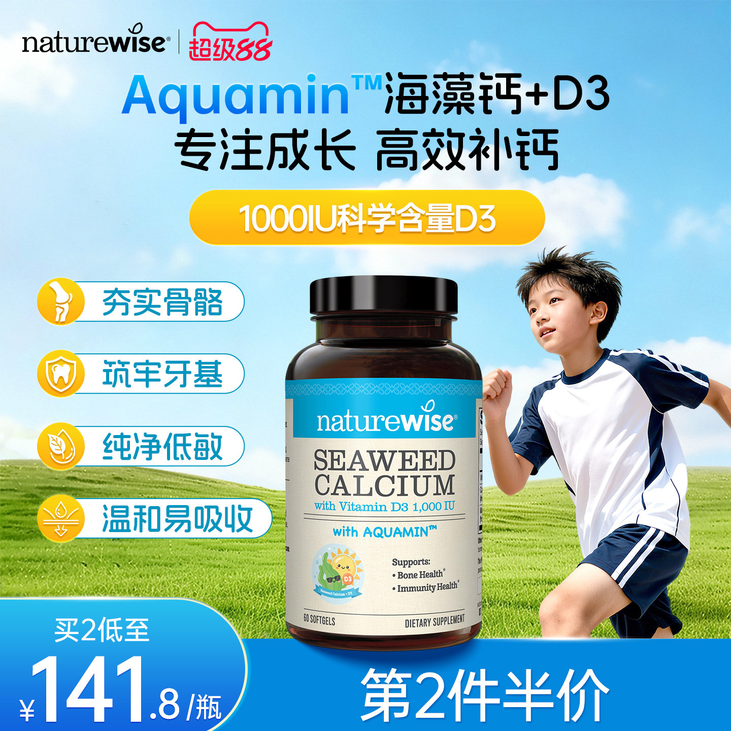 【新品】Naturewise海藻钙+1000iu维生素d3儿童进口液体钙补充剂图片