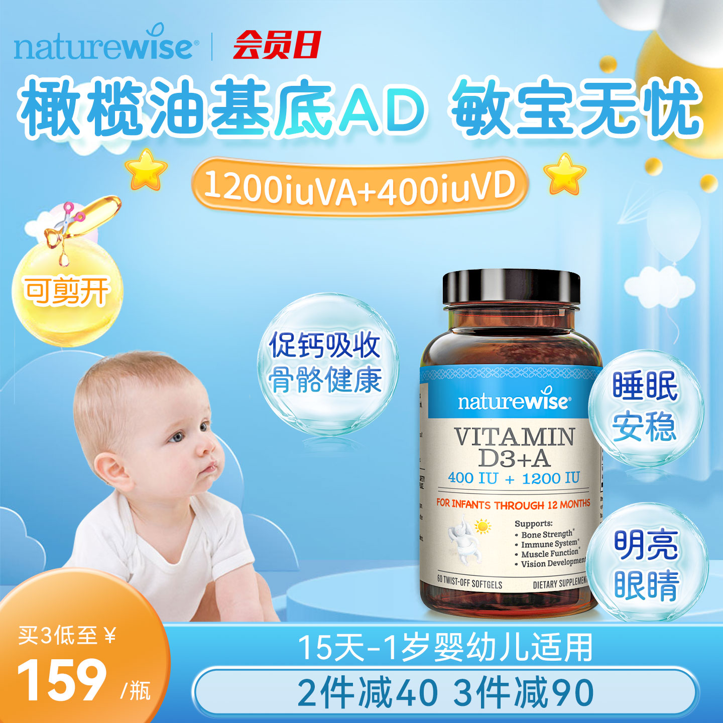 Naturewise阳光蓝维生素ad胶囊婴幼儿新生儿童d3滴剂敏宝ad补钙