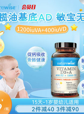 Naturewise阳光蓝维生素ad胶囊婴幼儿新生儿童d3滴剂敏宝ad补钙