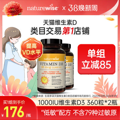 Naturewise2瓶1000iud3阳光瓶