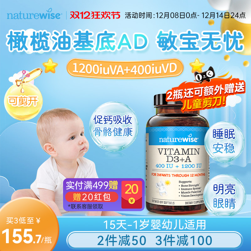 NatureWise婴幼儿维生素ad