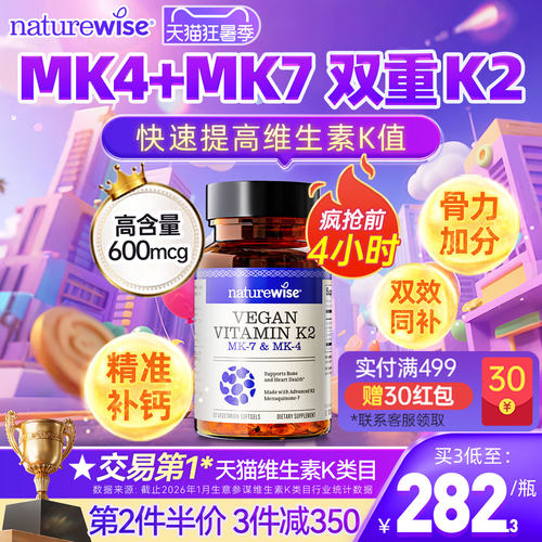 naturewise阳光瓶维生素K2