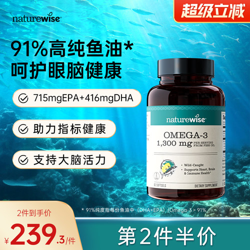 NatureWise深海鱼油1300mg