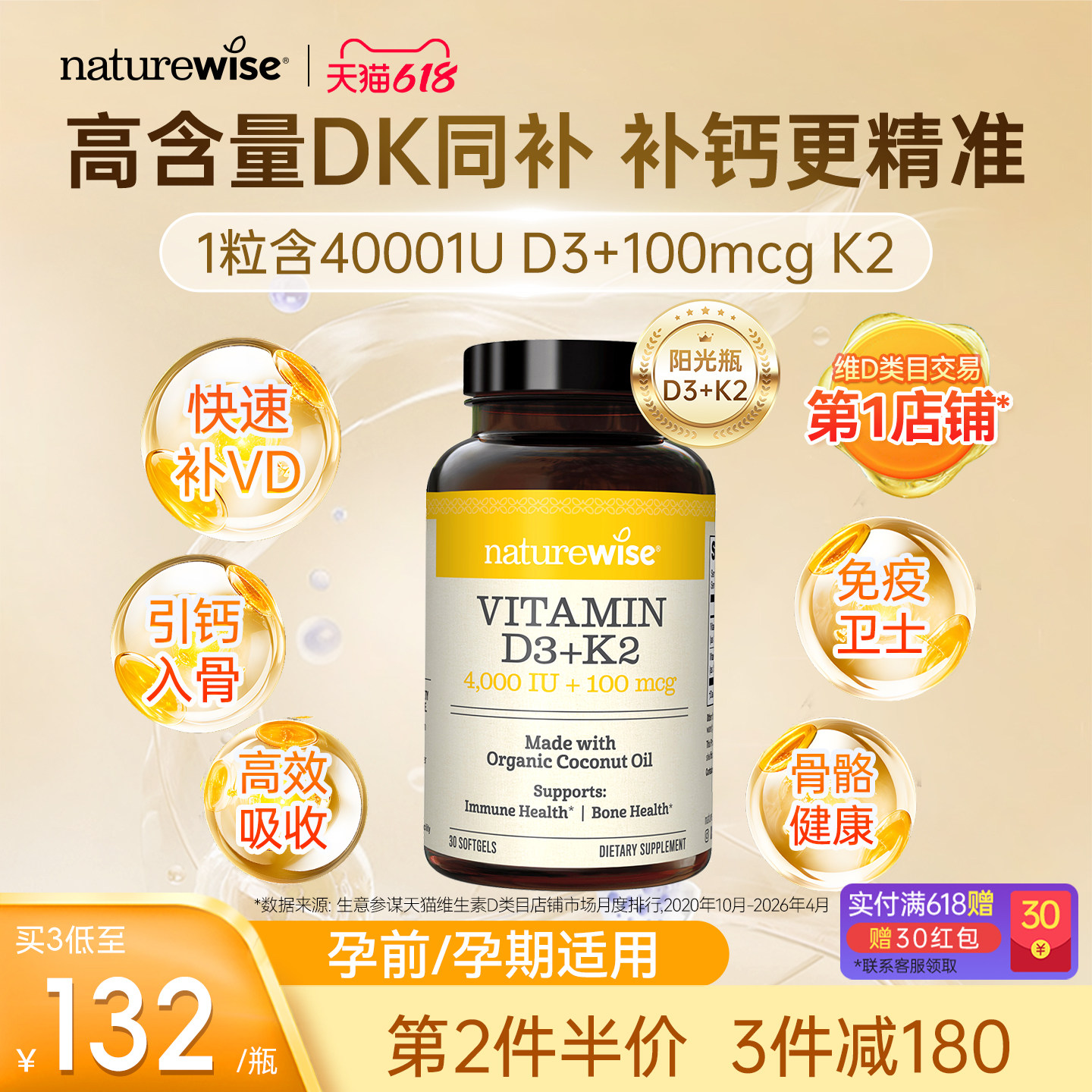 Naturewise阳光瓶D3K2维生素D3胶囊4000iu维vd3补钙 30粒