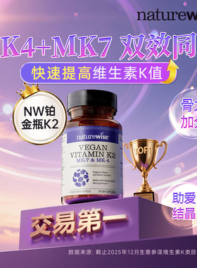 Naturewise维生素k2正品官方k2mk4mk7维k维生素d3k2镁阳光瓶k2