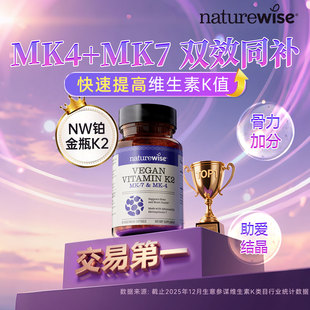Naturewise维生素k2正品官方k2mk4mk7维k维生素d3k2镁阳光瓶k2