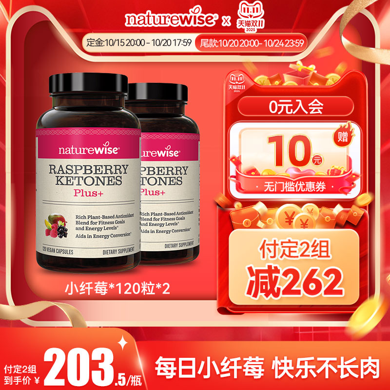 naturewise小纤莓树莓桐巴西莓粉