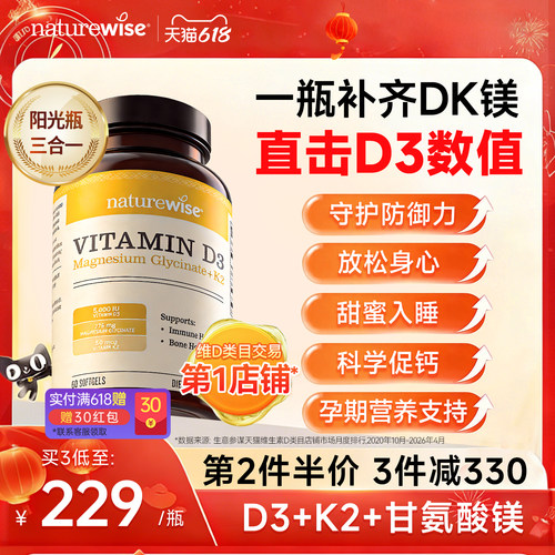 Naturewise阳光瓶d3k2镁