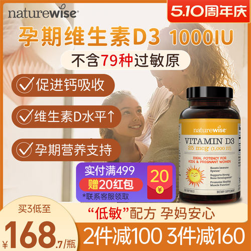 NATUREWISE维生素d3滴剂