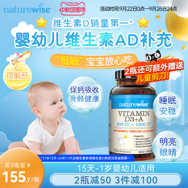 NatureWise婴幼儿维生素ad