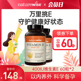 2瓶Naturewise进口天然维生素e备孕妇软胶囊ve美白淡斑去黄正品