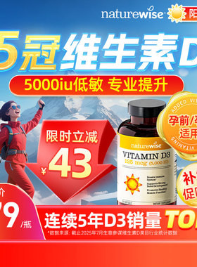 Naturewise阳光瓶维生素d3活性维生素d5000iu备孕妇成人维d3k2镁