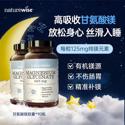 【直播】Naturewise甘氨酸镁胶囊90粒