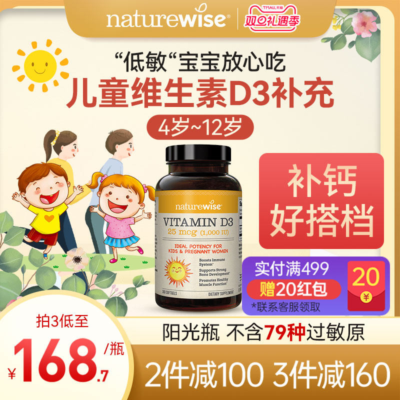 naturewise1000iu儿童维生素D3