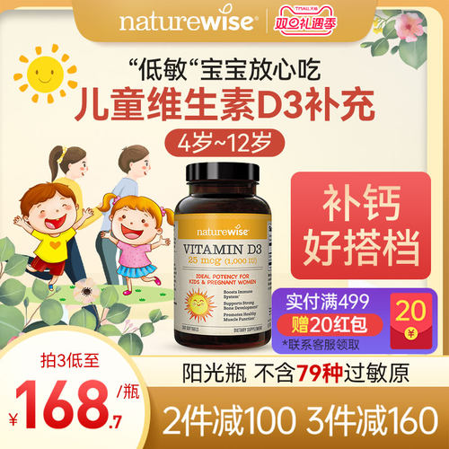 naturewise1000iu儿童维生素D3