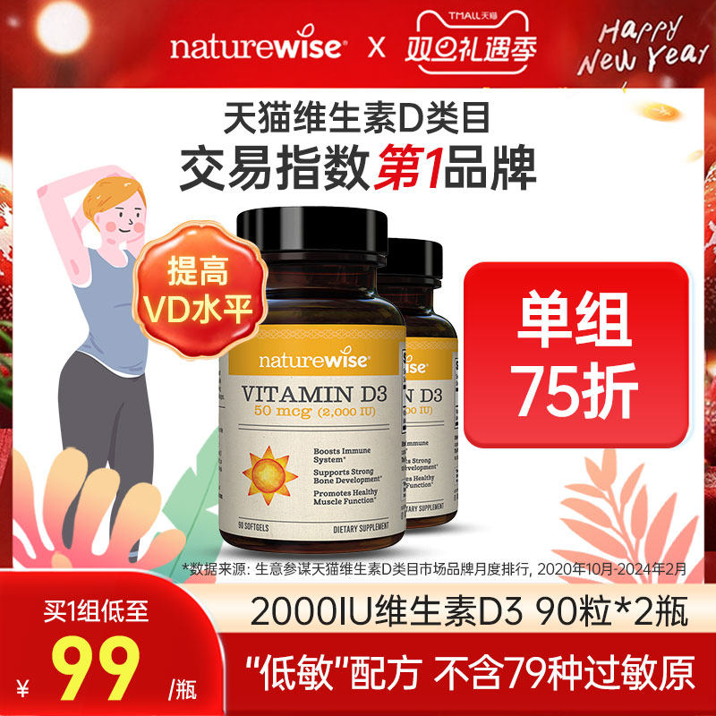 维生素d390粒NATUREWISE