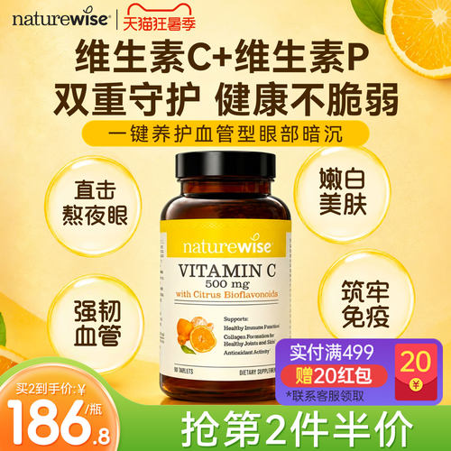 natureweise维生素C美白免疫