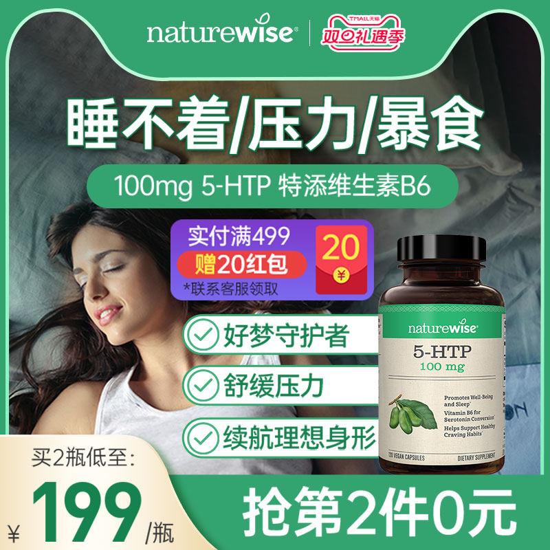 5-htp五羟色氨酸100mg