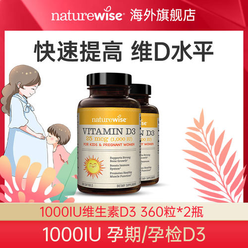 naturewise1000iu维生素D