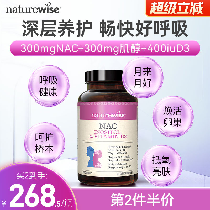 naturewisenac胶囊乙酰半胱氨酸