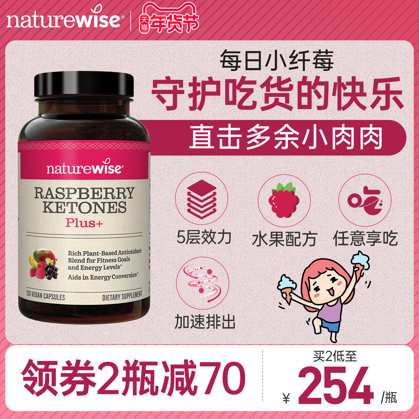 Naturewise小纤莓树莓酮绿茶提取巴西莓粉5层效力漫画身材,保健食品/膳食营养补充食品,海外保健体重管理,淘宝优惠券,粉丝福利购,淘宝优惠卷
