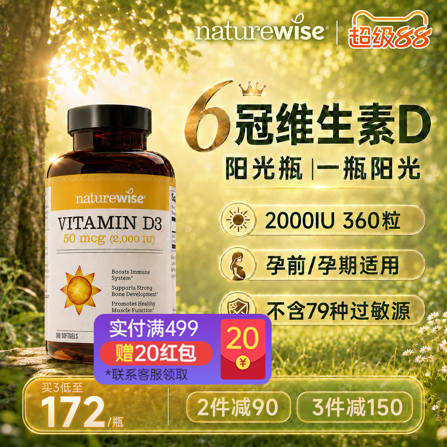naturewise2000iu维生素d3阳光瓶图片