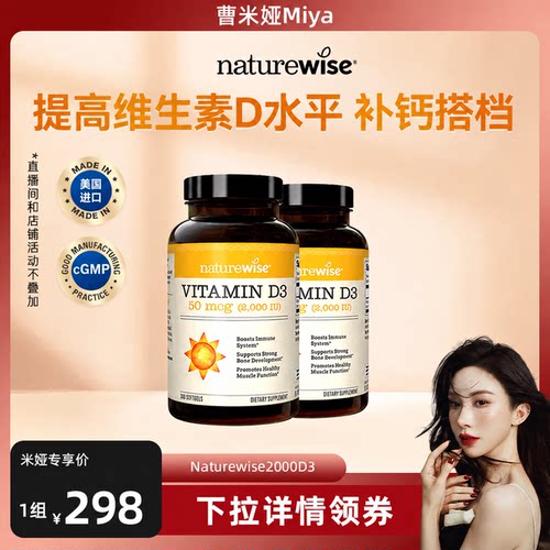 【直播】 naturewise2瓶2000iu维生素d3