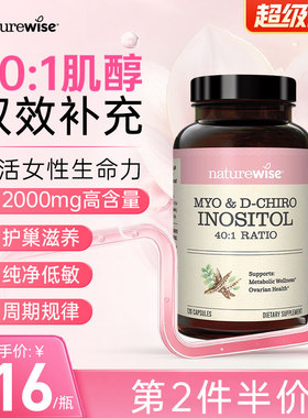 Naturewise肌醇40:1手性肌醇myo肌醇胶囊呵护卵巢维生素B8女性