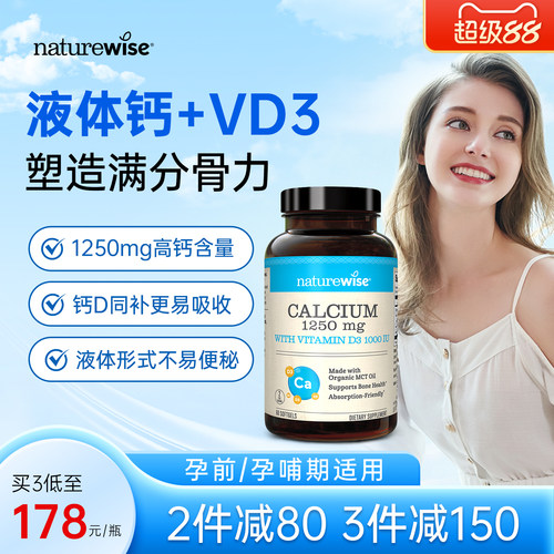 Naturewise阳光瓶维生素d液体钙