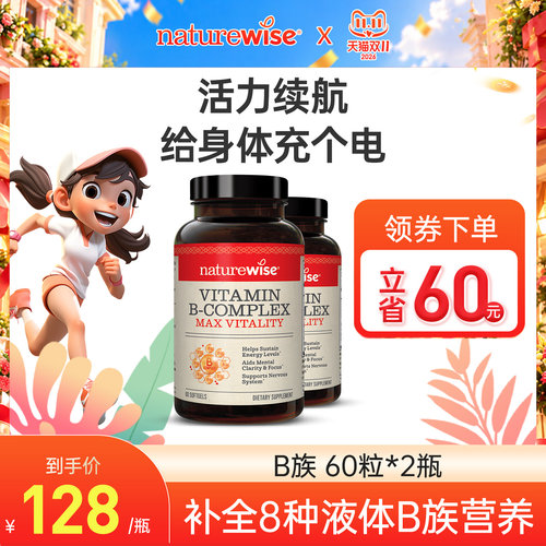 维生素b族片生物素NATUREWISE