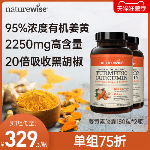 Naturewise美国原装黑胡椒姜黄素