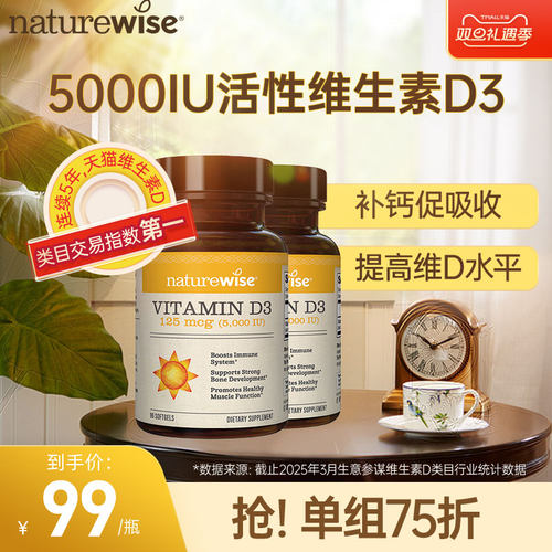 5000iu维生素D3阳光瓶