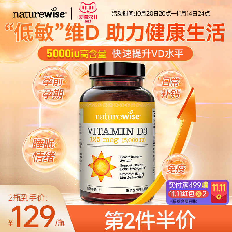 Naturewise维生素D3阳光瓶5000IU维vd3活性羟基维生素D 180粒/瓶