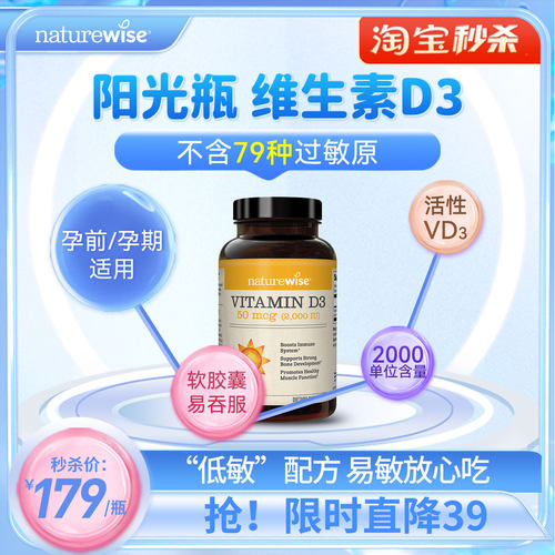 naturewise2000iu活性维生素d3