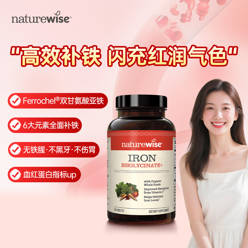 【CPS】Naturewise双甘氨酸铁螯合铁补铁片铁剂补铁成人补铁剂血