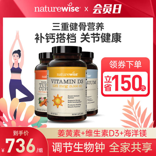 naturewise三重健骨iu维生素