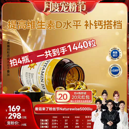 【香菇来了】naturewise阳光瓶5000iu备d孕妇25羟基vd维生素d3