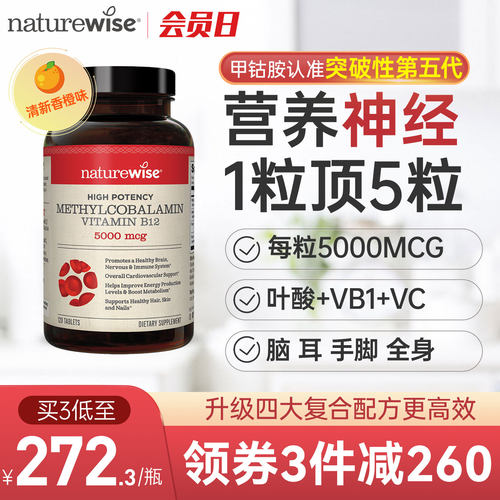 naturewise甲钴胺营养神经
