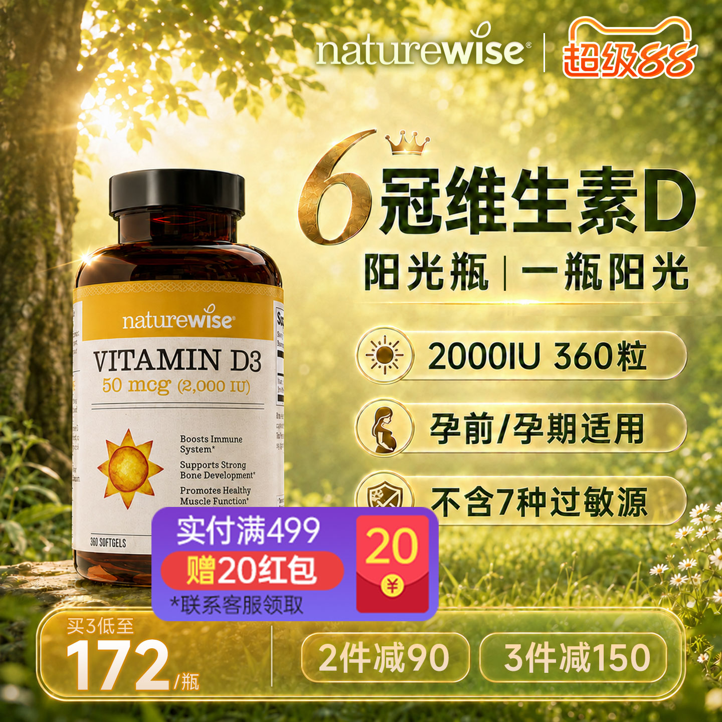 naturewise2000iu维生素d3阳光瓶图片