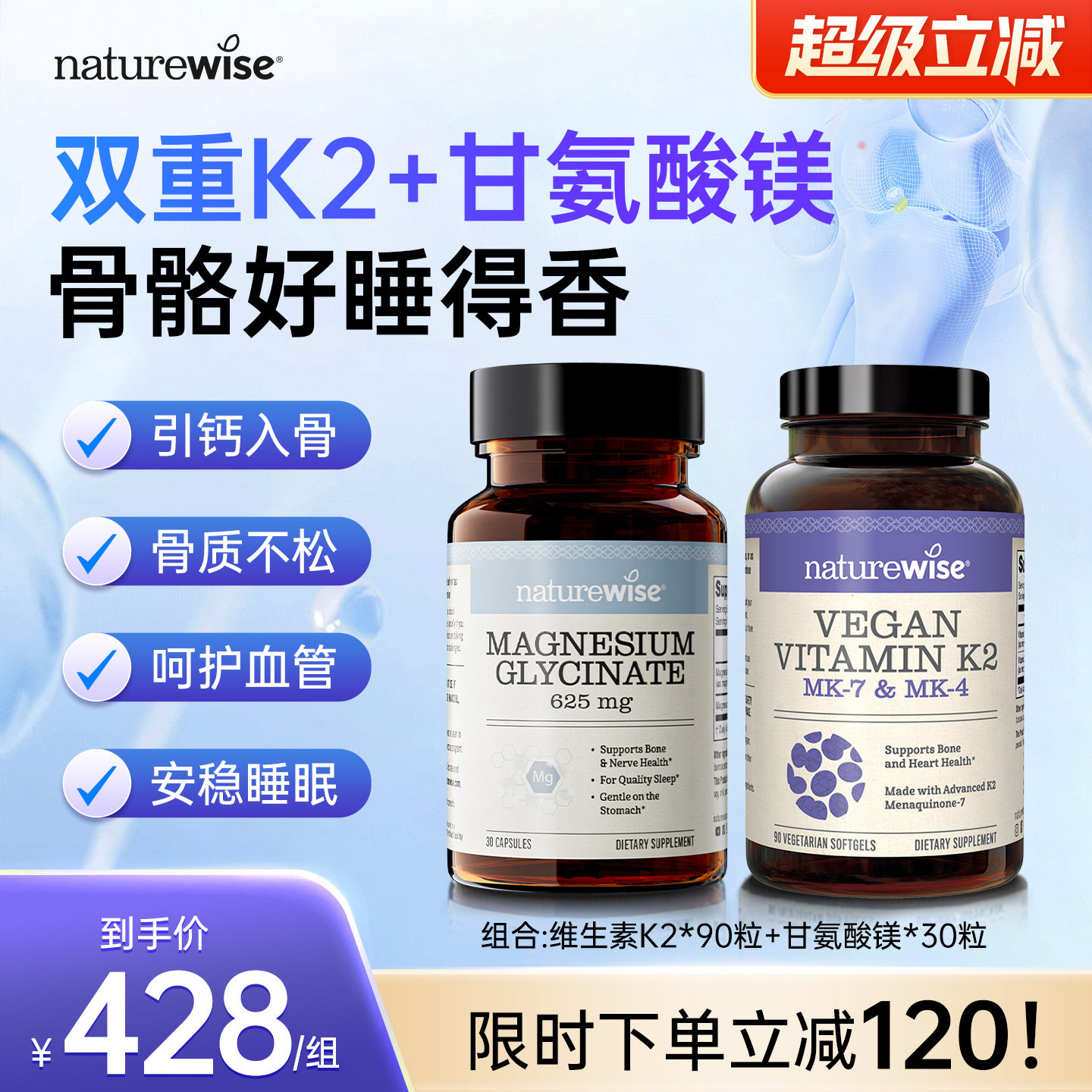 【K2甘氨酸镁】Naturewise阳光瓶维生素k2mk4mk7+双甘氨酸镁补镁图片
